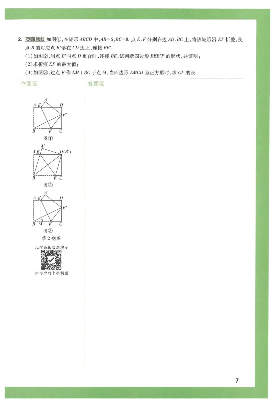 万唯中考几何压轴题 第9张