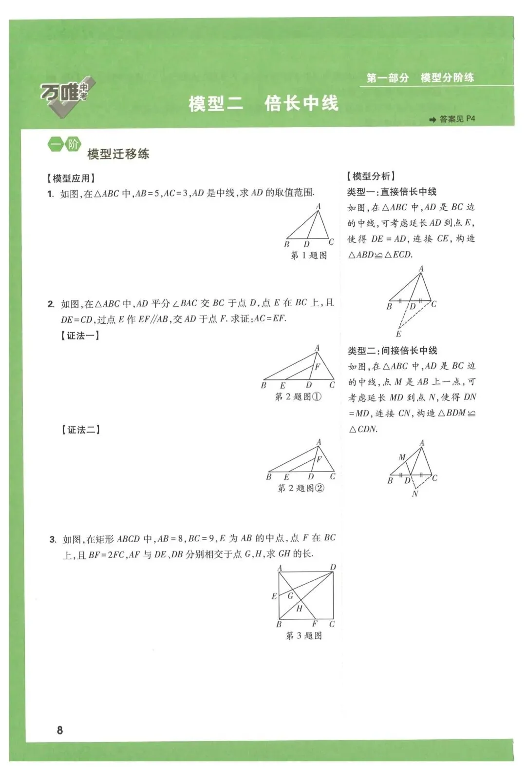 万唯中考几何压轴题 第10张