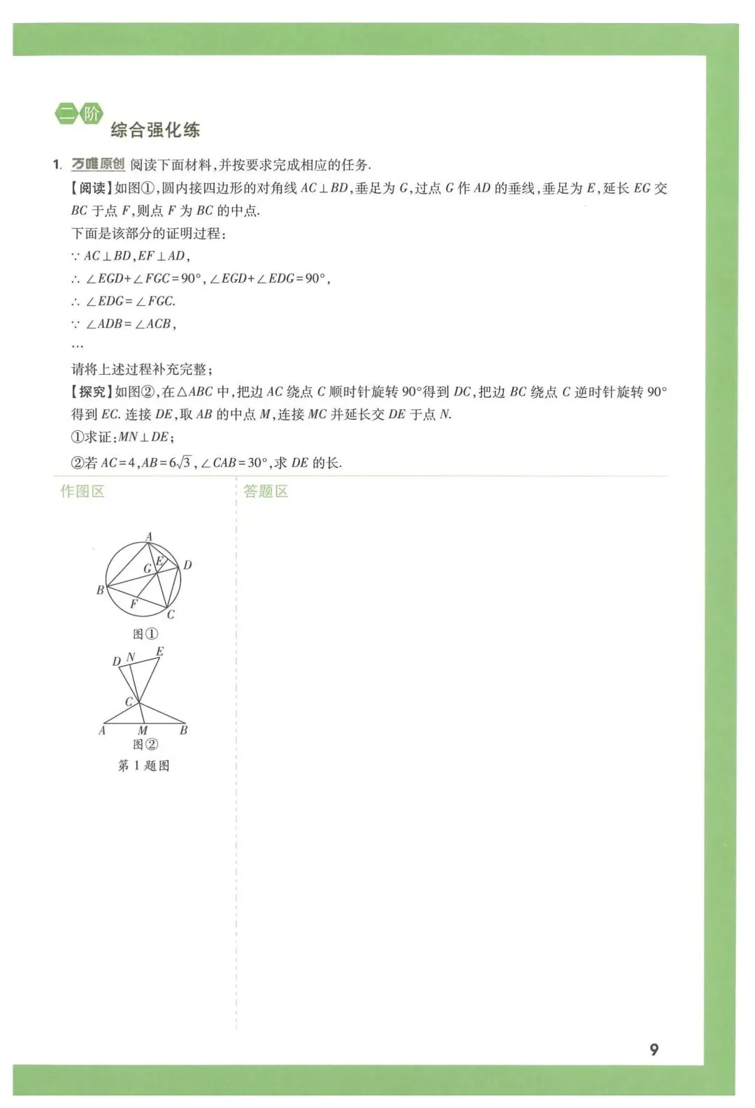 万唯中考几何压轴题 第11张