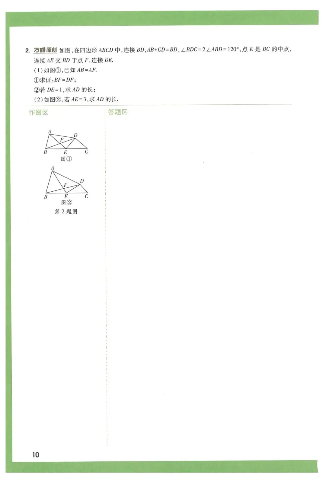 万唯中考几何压轴题 第12张