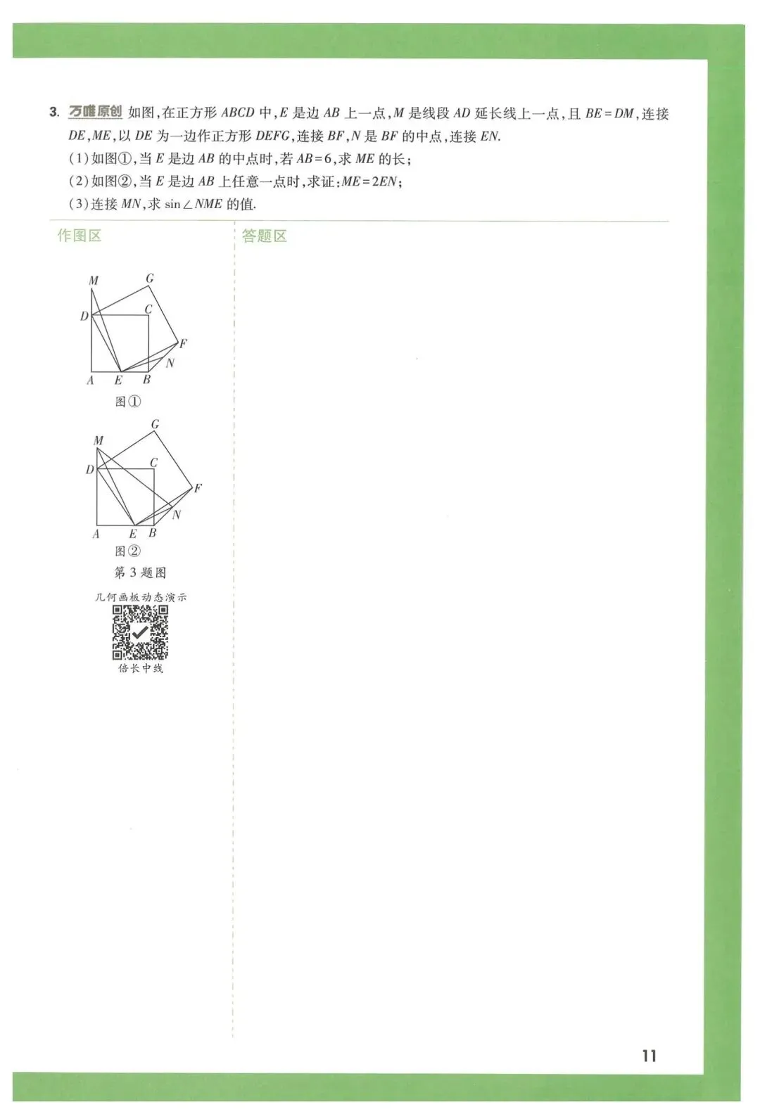 万唯中考几何压轴题 第13张