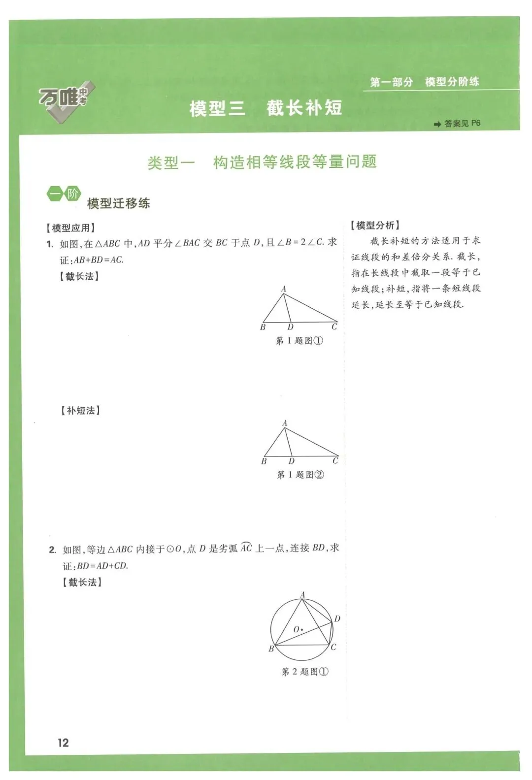 万唯中考几何压轴题 第14张