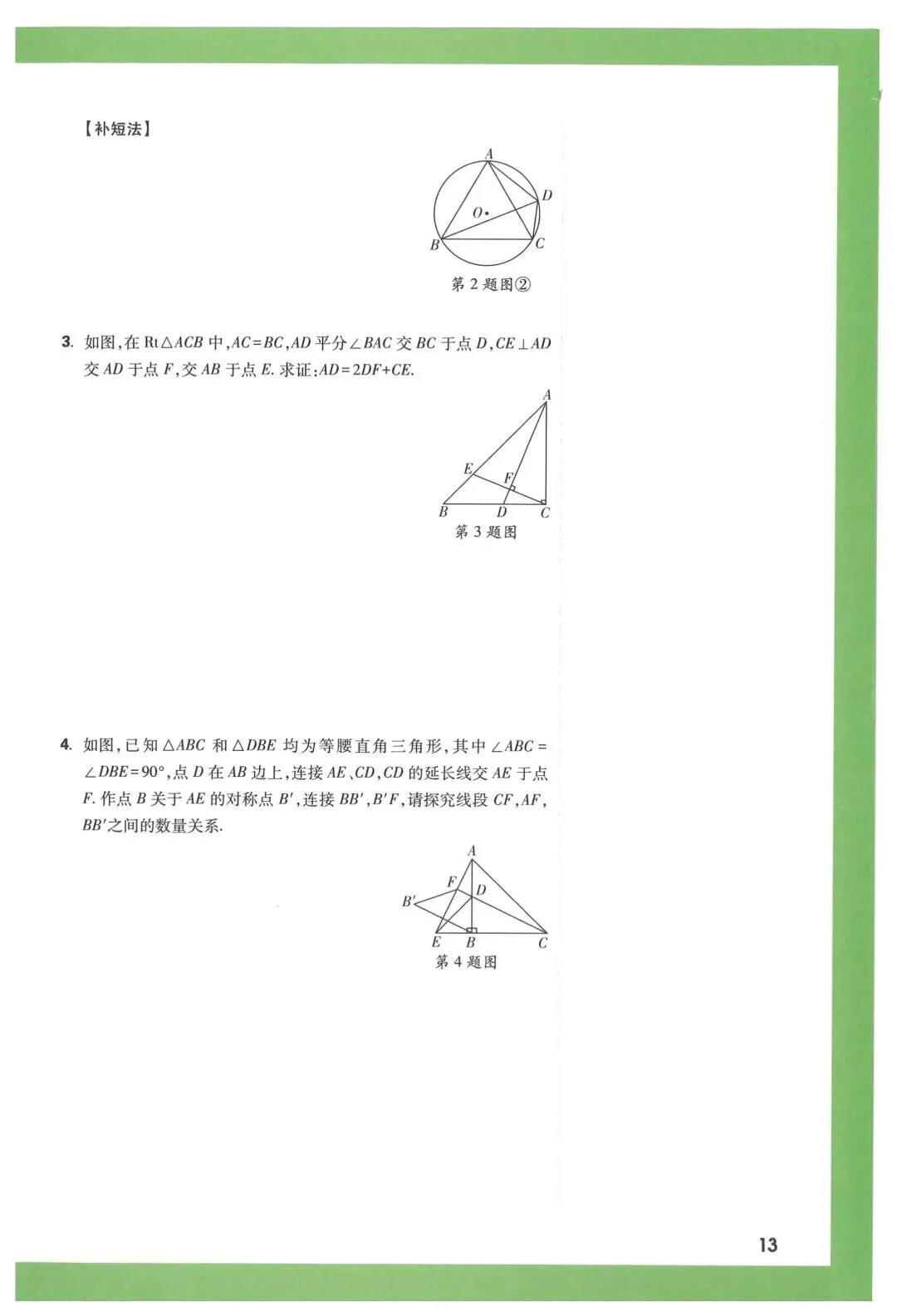 万唯中考几何压轴题 第15张