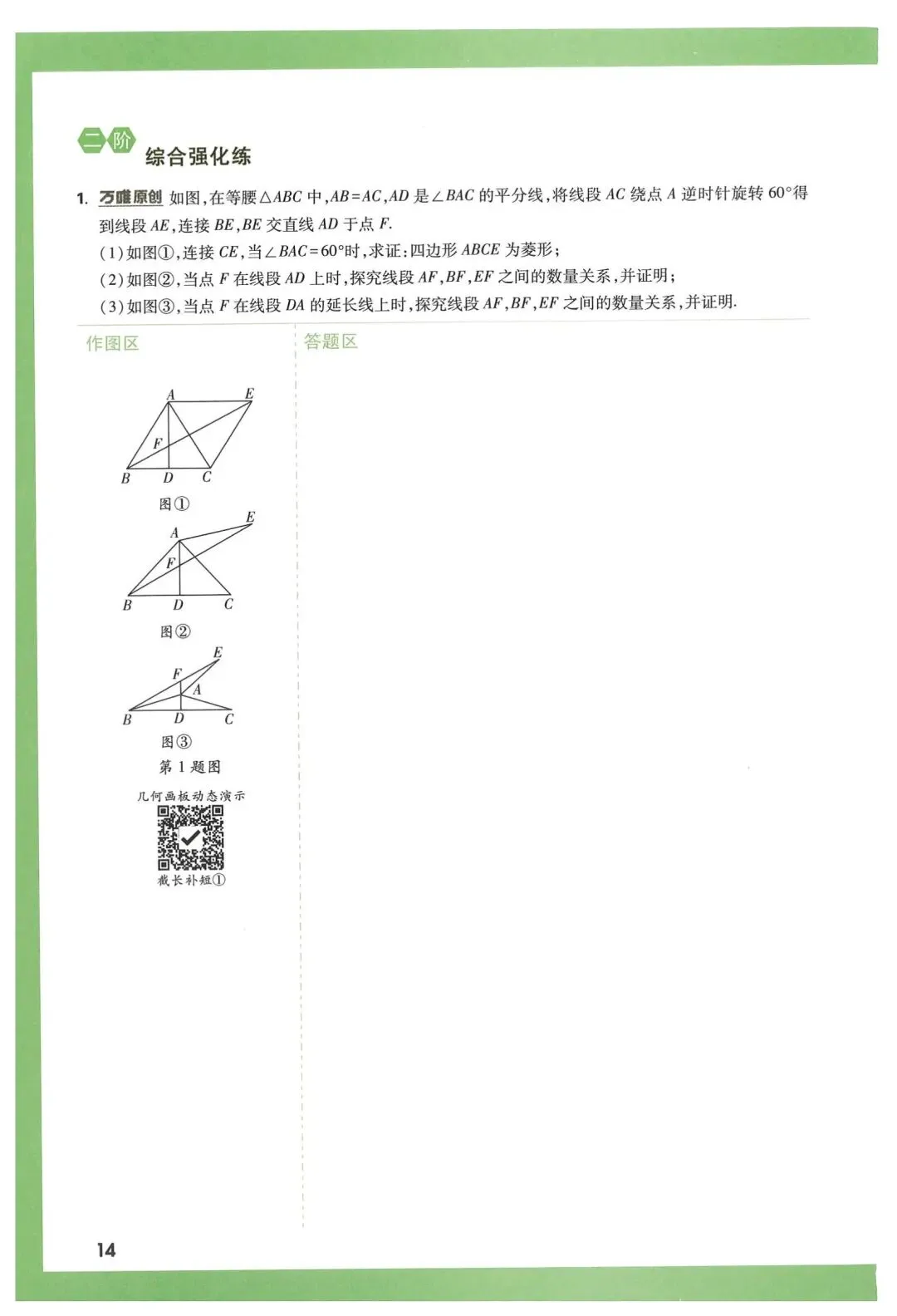 万唯中考几何压轴题 第16张