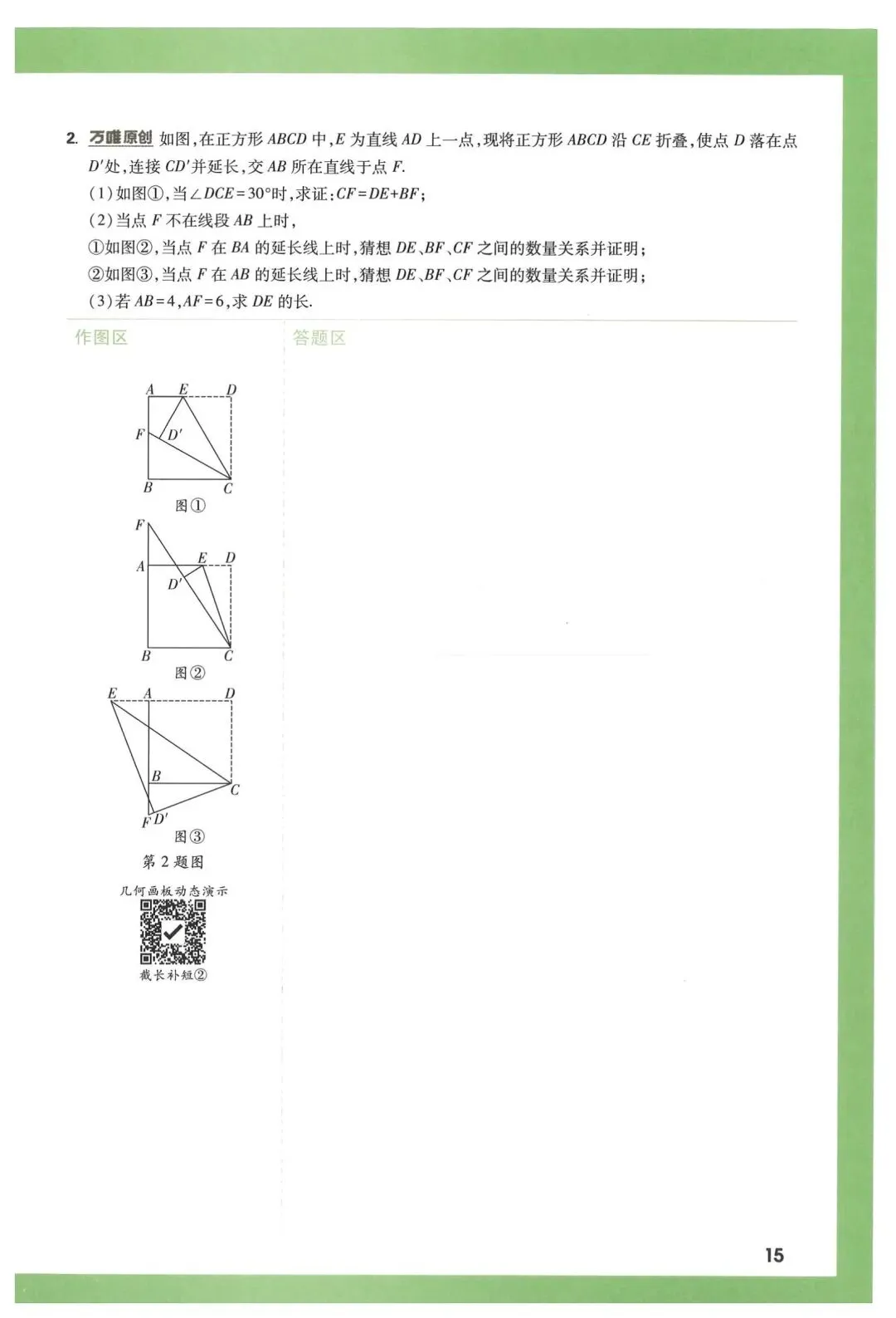 万唯中考几何压轴题 第17张
