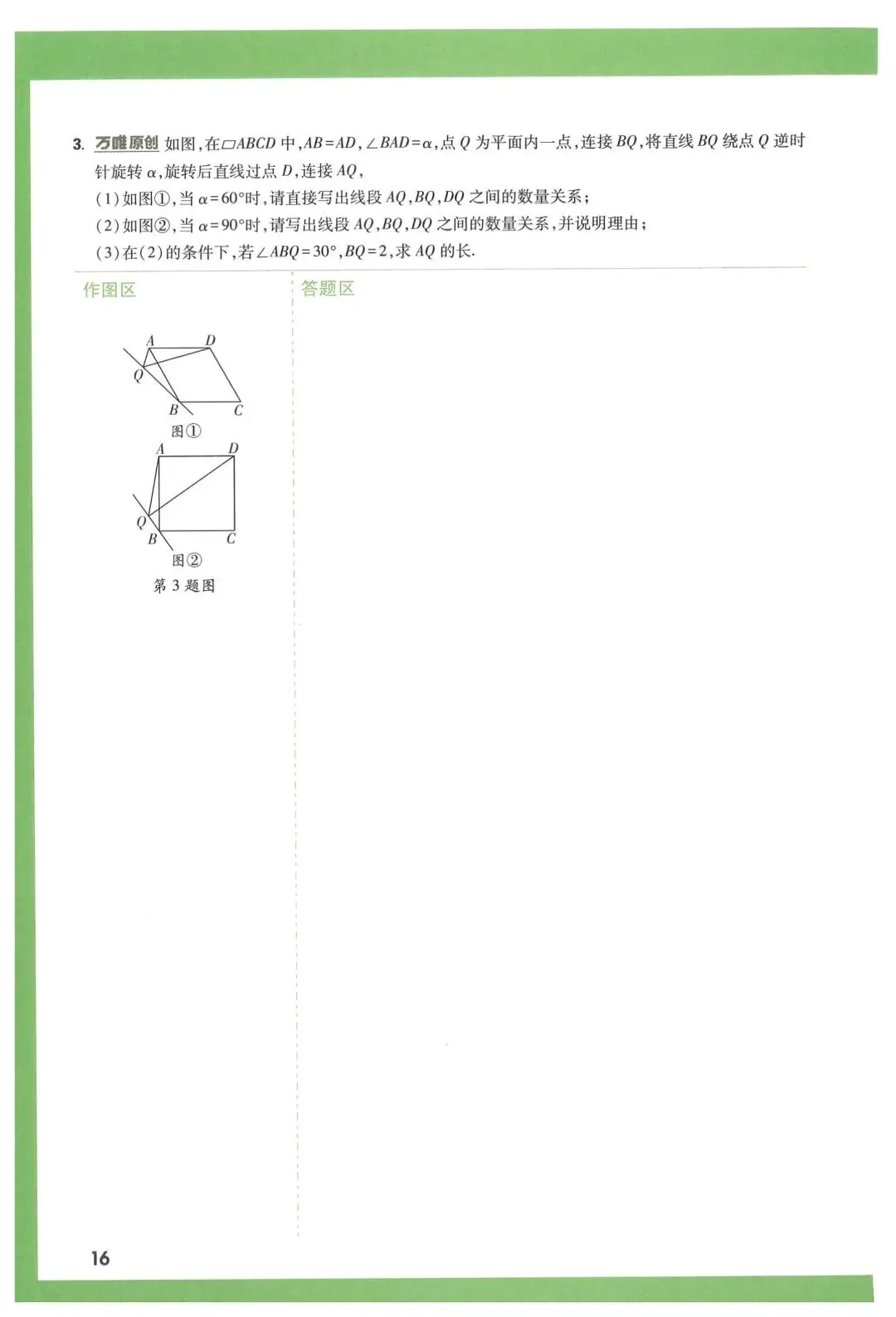 万唯中考几何压轴题 第18张