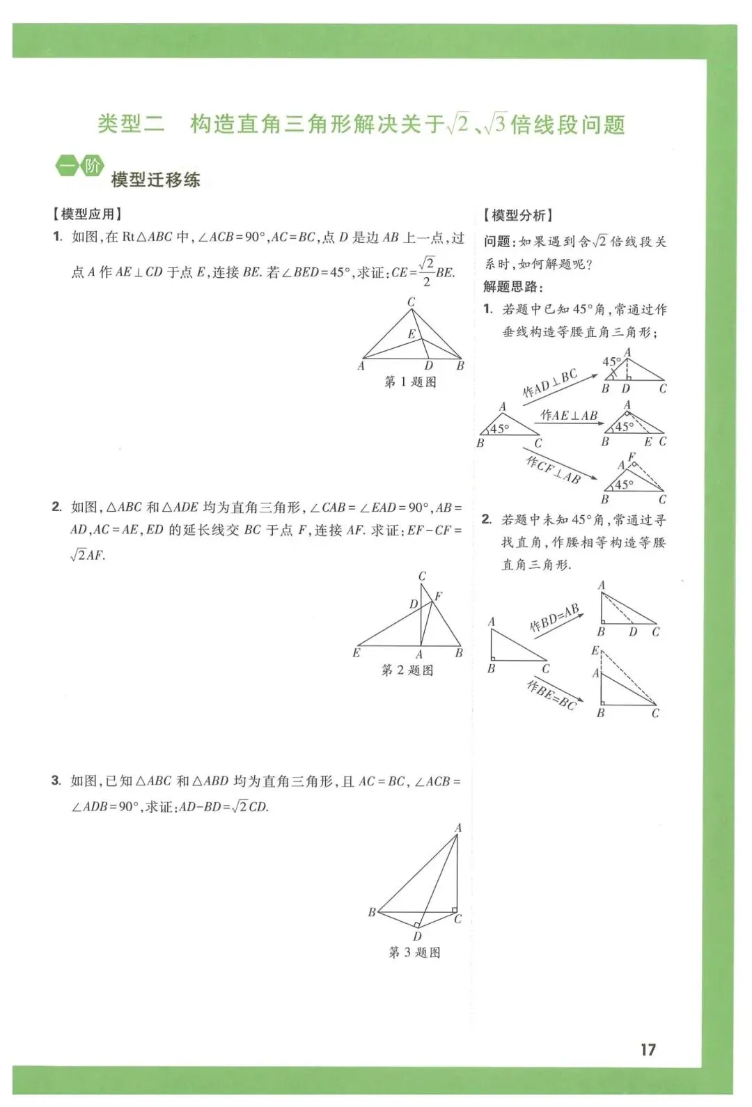 万唯中考几何压轴题 第19张