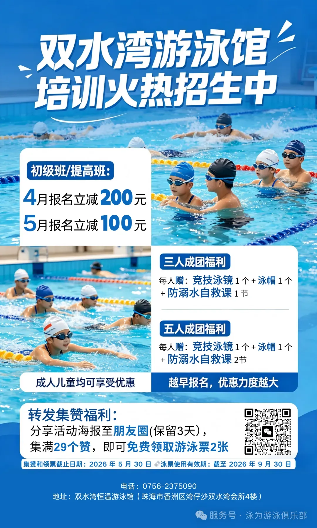 珠海中考游泳|考试临近,这样应对,稳拿满分不慌神! 第13张