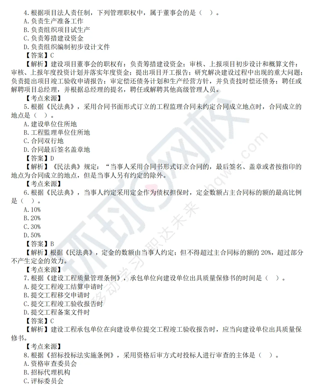 2026年监理工程师《理论和法规》真题及答案解析 第3张