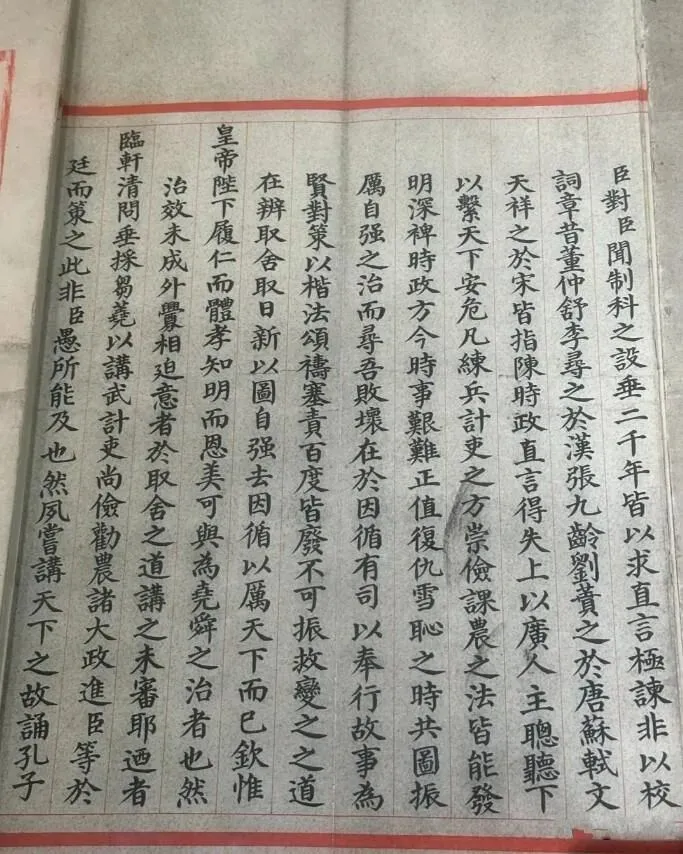 这是康有为的殿试卷,不愧是书法大师,每个字比打印机还精准! 第4张