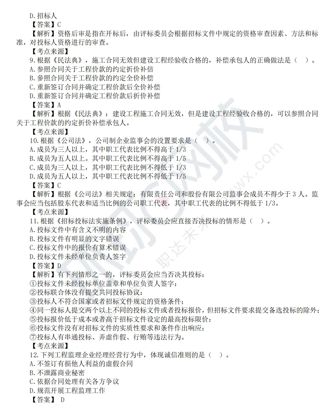 2026年监理工程师《理论和法规》真题及答案解析 第4张