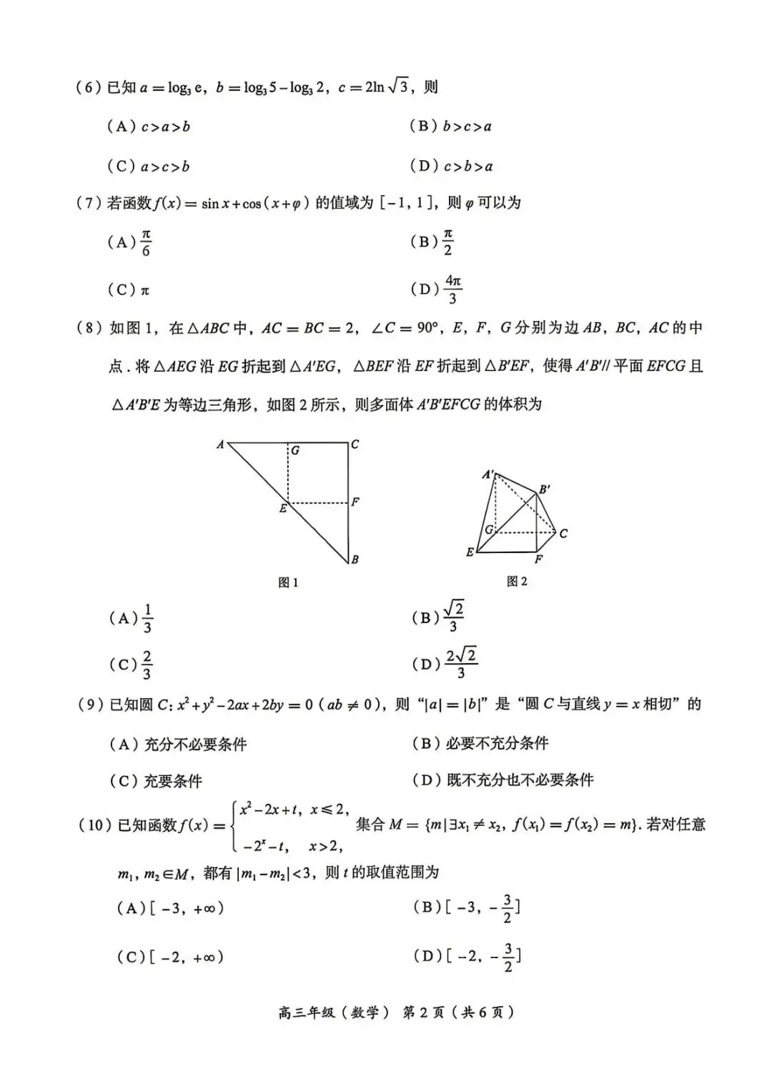 2026年北京海淀区高三二模试卷及解析答案(全九科)-第2张图片-四季读书网 2026年北京海淀区高三二模试卷及解析答案(全九科)-第2张图片-四季读书网