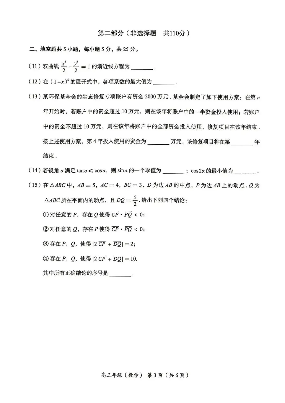2026年北京海淀区高三二模试卷及解析答案(全九科)-第3张图片-四季读书网 2026年北京海淀区高三二模试卷及解析答案(全九科)-第3张图片-四季读书网
