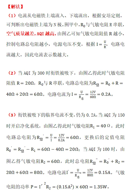 上海中考物理电学新题型 第4张