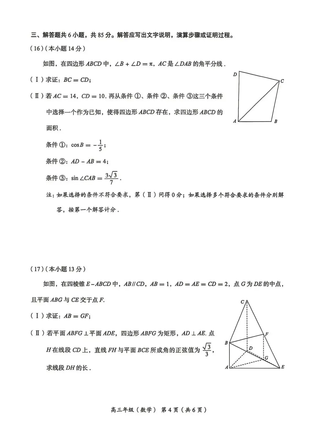 2026年北京海淀区高三二模试卷及解析答案(全九科)-第4张图片-四季读书网 2026年北京海淀区高三二模试卷及解析答案(全九科)-第4张图片-四季读书网