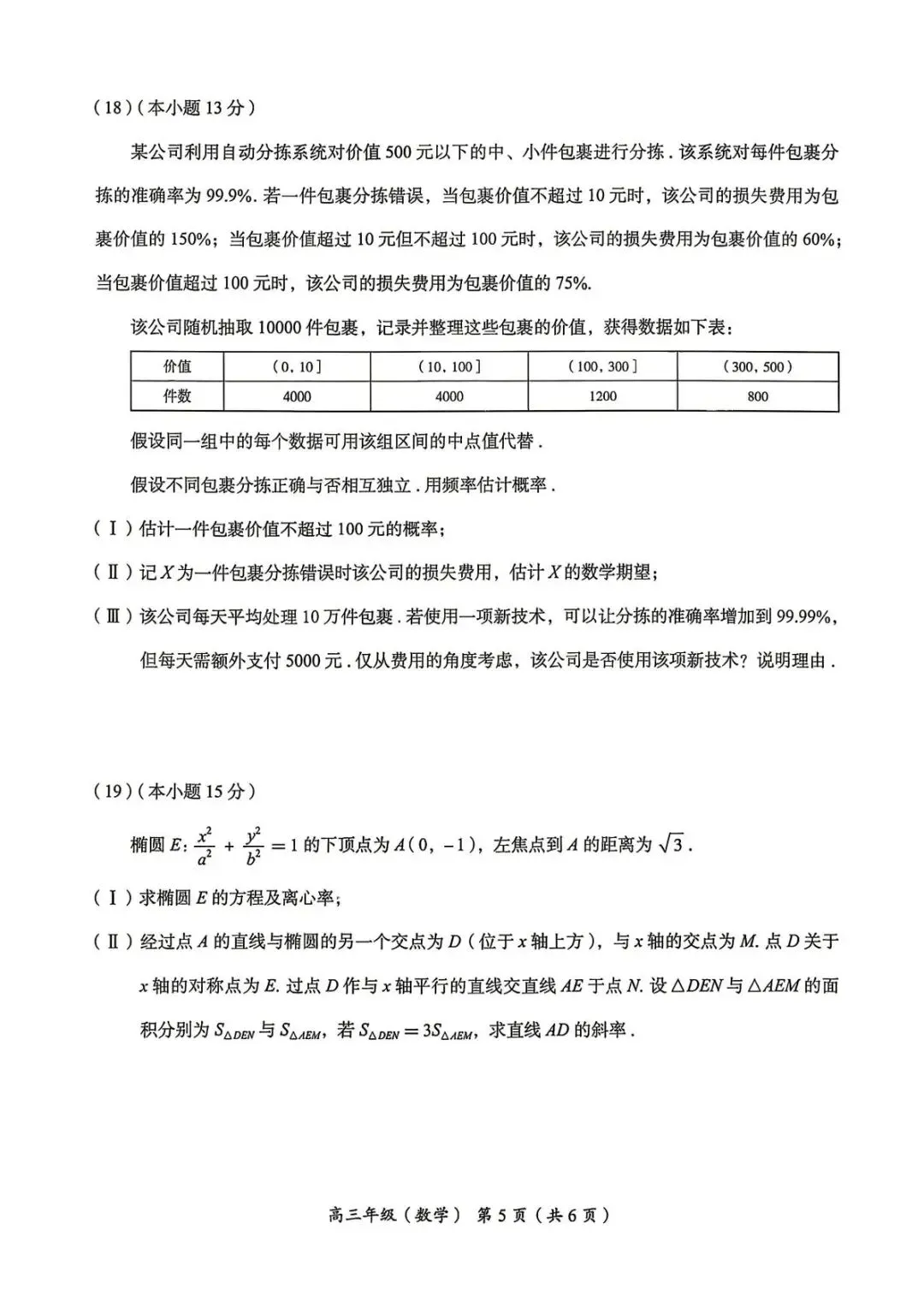 2026年北京海淀区高三二模试卷及解析答案(全九科)-第5张图片-四季读书网 2026年北京海淀区高三二模试卷及解析答案(全九科)-第5张图片-四季读书网