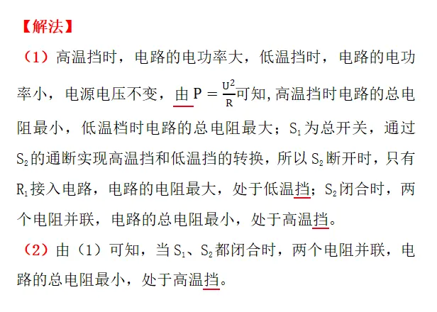 上海中考物理电学新题型 第8张