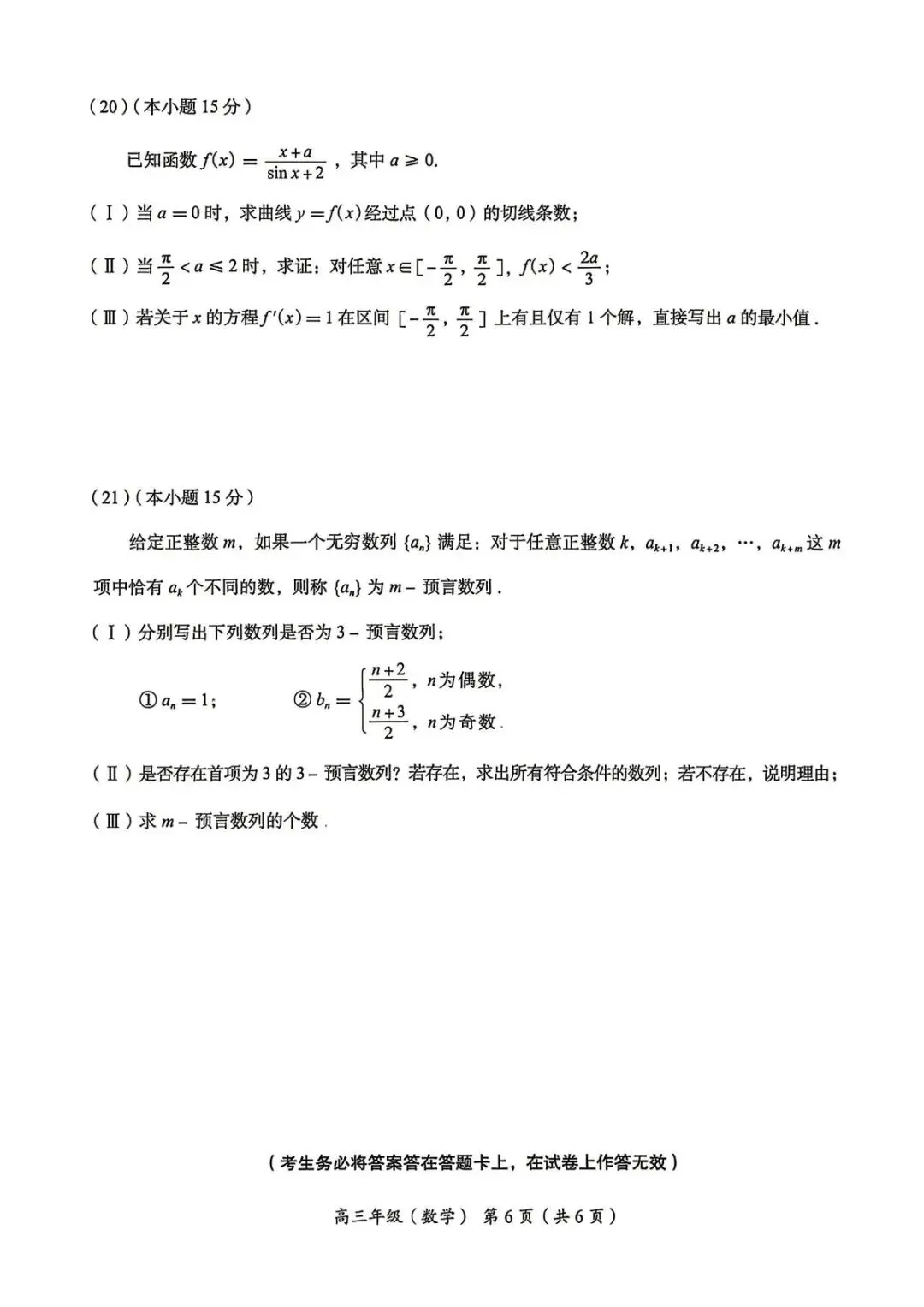 2026年北京海淀区高三二模试卷及解析答案(全九科)-第6张图片-四季读书网 2026年北京海淀区高三二模试卷及解析答案(全九科)-第6张图片-四季读书网