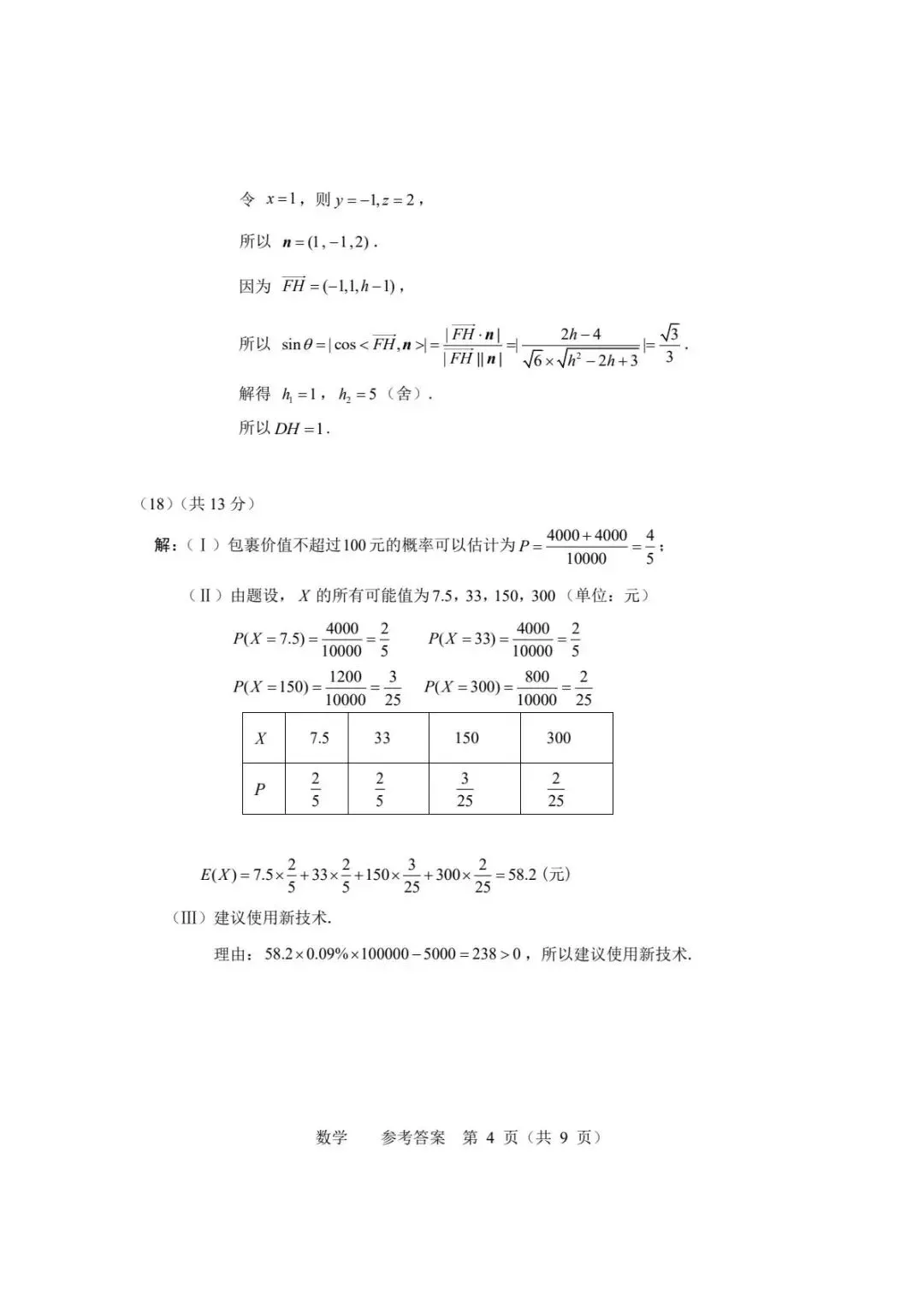 2026年北京海淀区高三二模试卷及解析答案(全九科)-第10张图片-四季读书网 2026年北京海淀区高三二模试卷及解析答案(全九科)-第10张图片-四季读书网