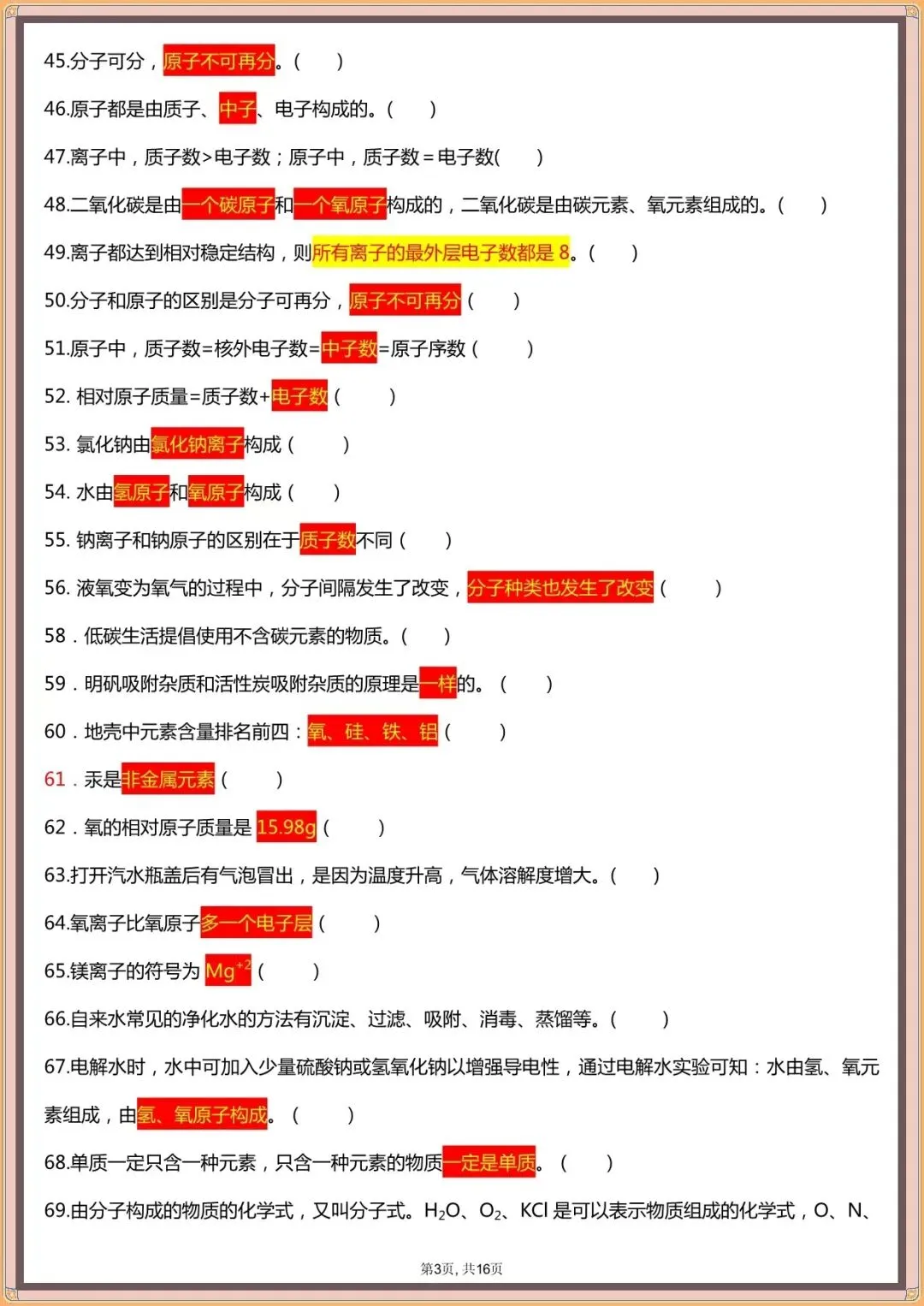 【中考化学易错点汇总】中考化学120个易混易错点汇总(可下载打印)-第4张图片-四季读书网 【中考化学易错点汇总】中考化学120个易混易错点汇总(可下载打印)-第4张图片-四季读书网