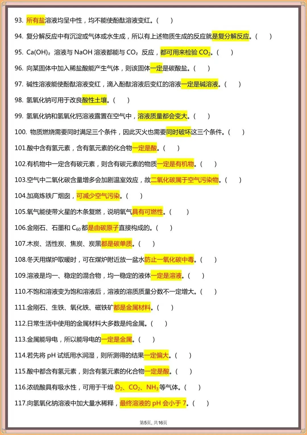【中考化学易错点汇总】中考化学120个易混易错点汇总(可下载打印)-第6张图片-四季读书网 【中考化学易错点汇总】中考化学120个易混易错点汇总(可下载打印)-第6张图片-四季读书网