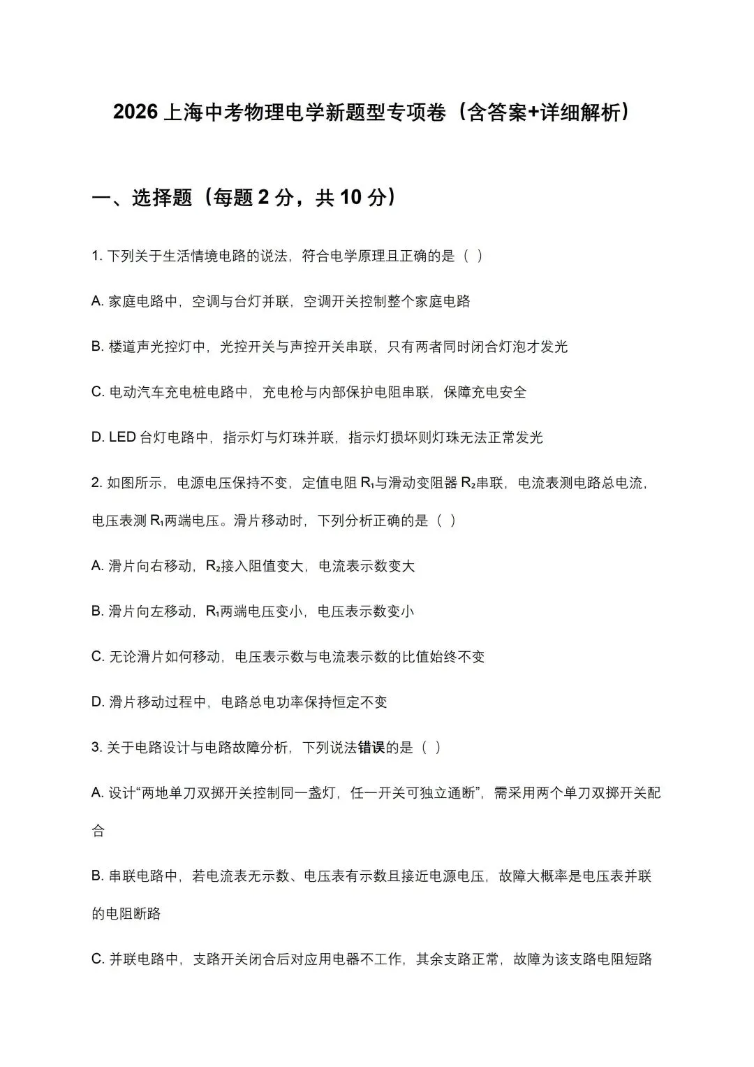 上海中考物理电学新题型 第12张