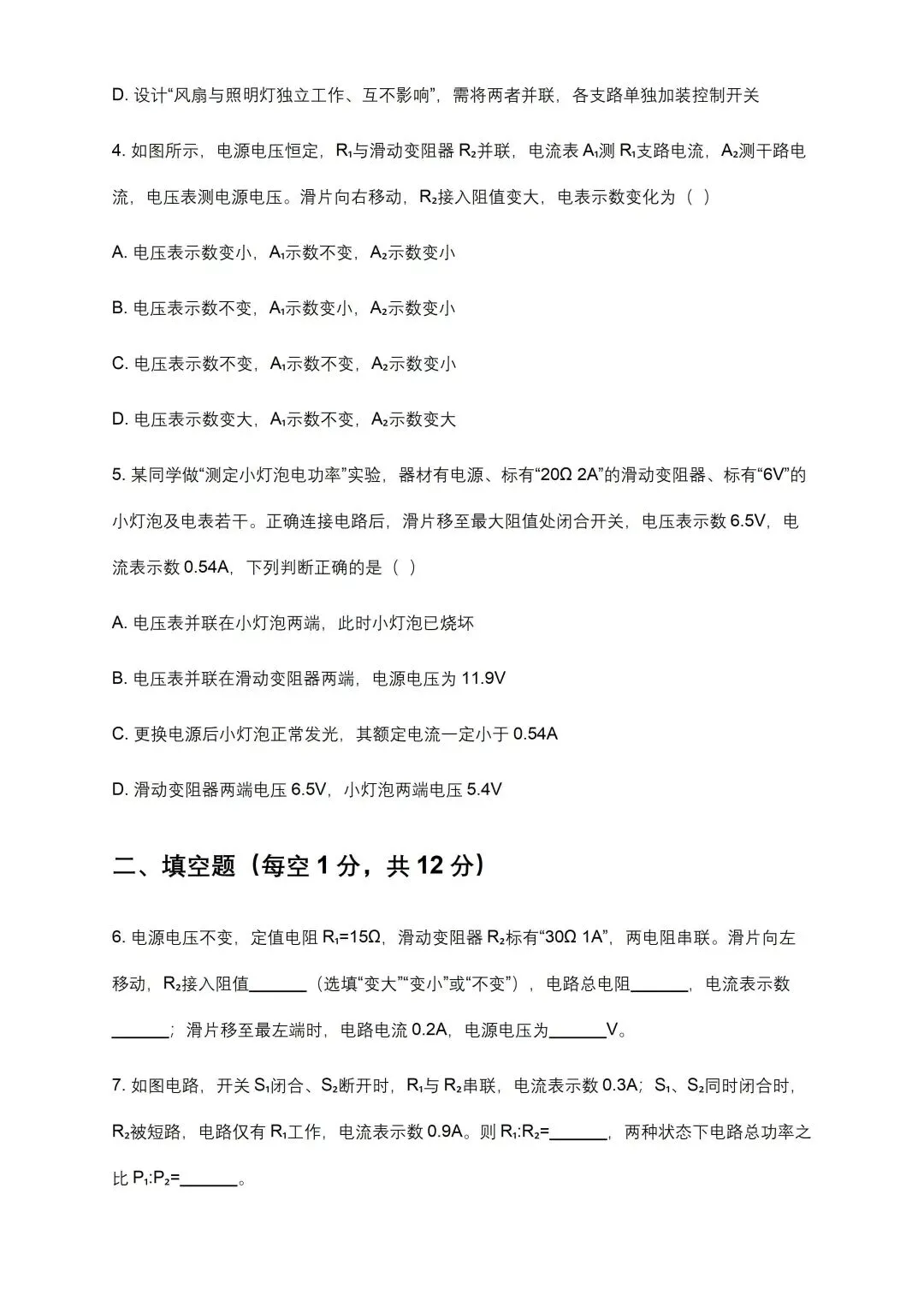 上海中考物理电学新题型 第13张