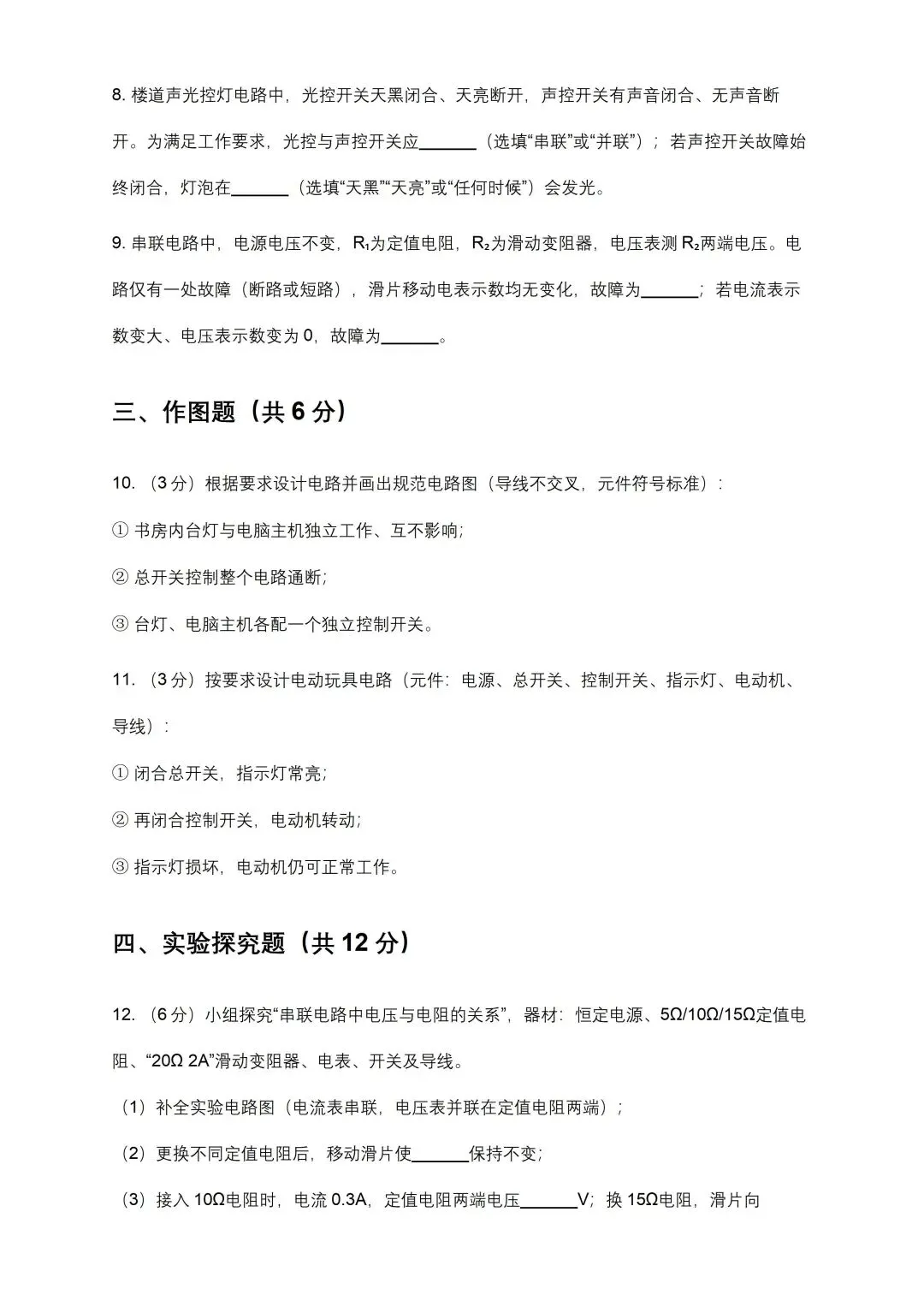 上海中考物理电学新题型 第14张