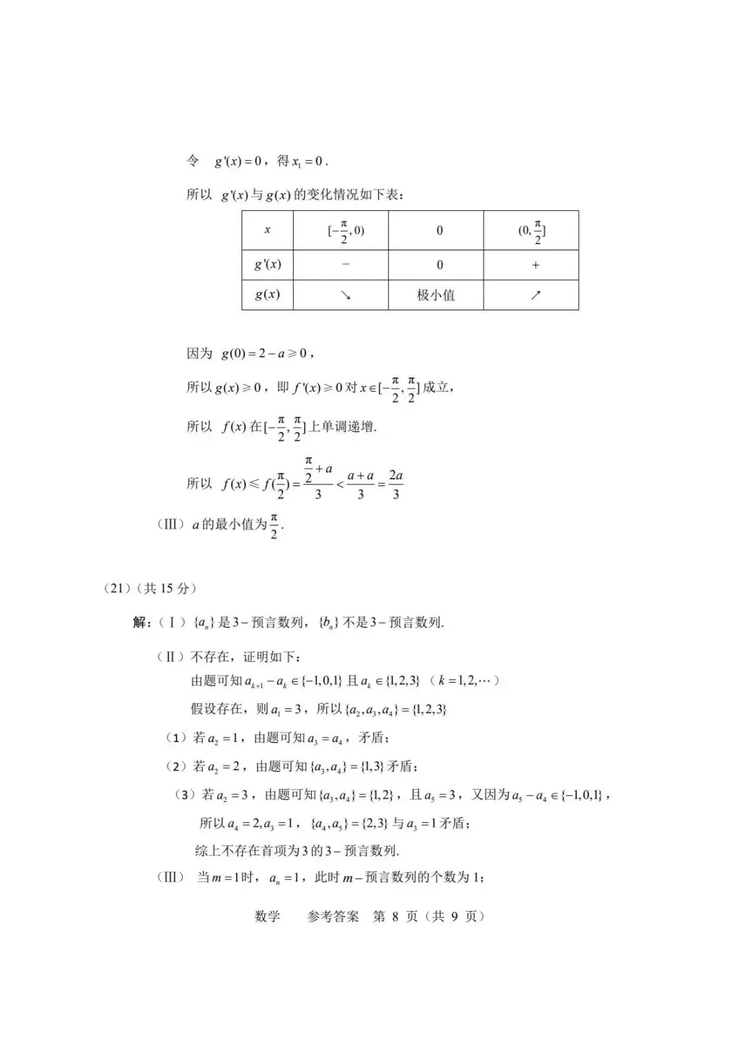 2026年北京海淀区高三二模试卷及解析答案(全九科)-第14张图片-四季读书网 2026年北京海淀区高三二模试卷及解析答案(全九科)-第14张图片-四季读书网