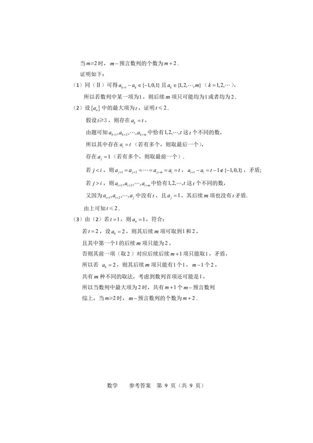 2026年北京海淀区高三二模试卷及解析答案(全九科)-第15张图片-四季读书网 2026年北京海淀区高三二模试卷及解析答案(全九科)-第15张图片-四季读书网