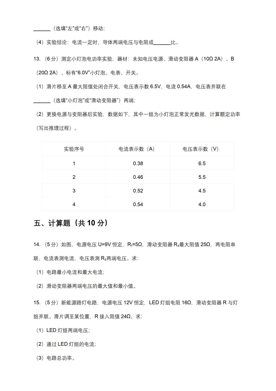 上海中考物理电学新题型 第15张