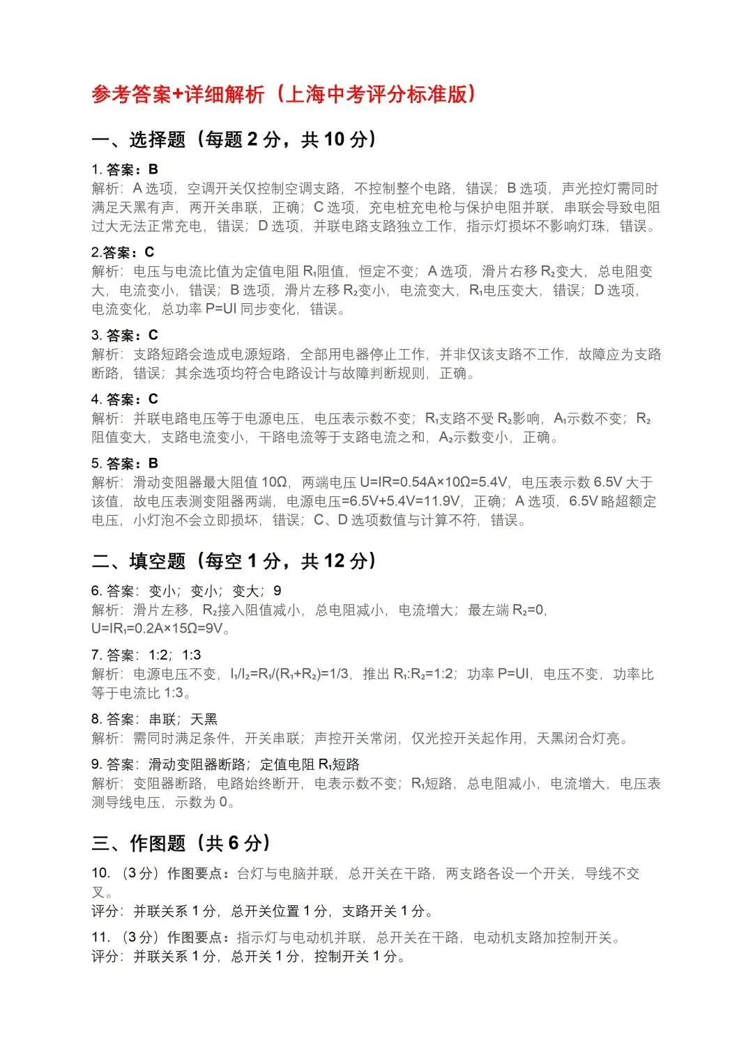 上海中考物理电学新题型 第16张