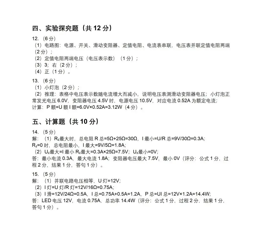 上海中考物理电学新题型 第17张