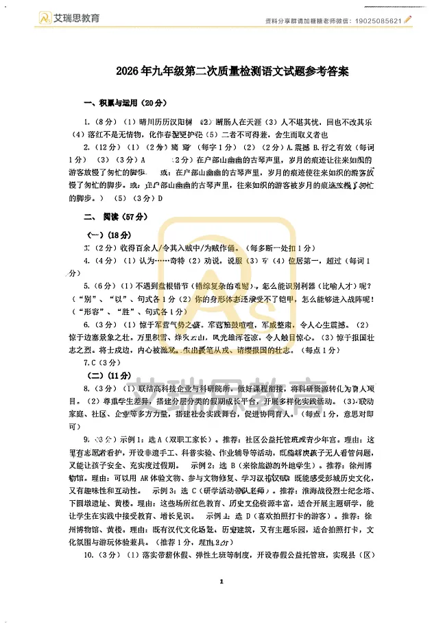 2026徐州铜山中考二模全科试卷及答案~ 第1张