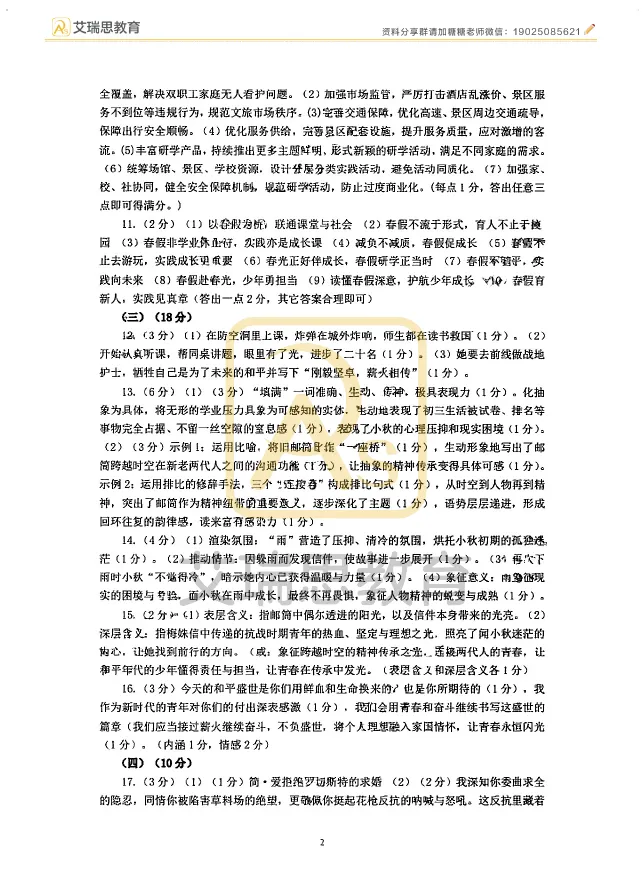 2026徐州铜山中考二模全科试卷及答案~ 第2张