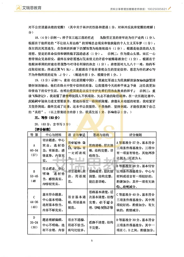 2026徐州铜山中考二模全科试卷及答案~ 第3张