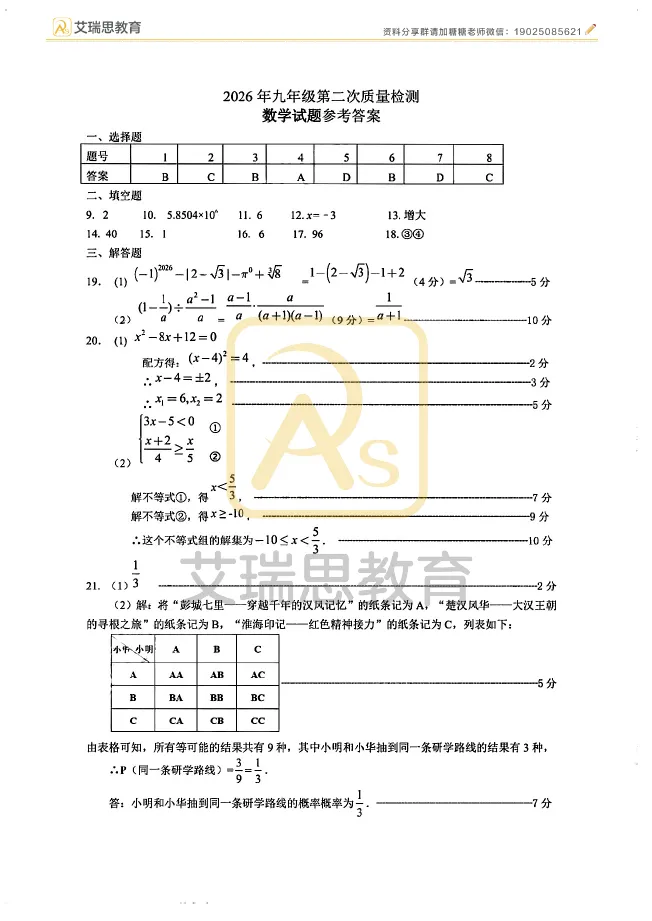 2026徐州铜山中考二模全科试卷及答案~ 第5张