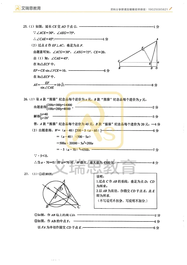 2026徐州铜山中考二模全科试卷及答案~ 第7张