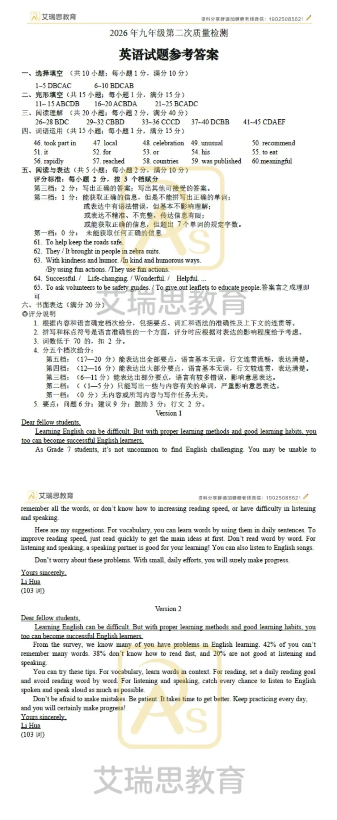 2026徐州铜山中考二模全科试卷及答案~ 第9张