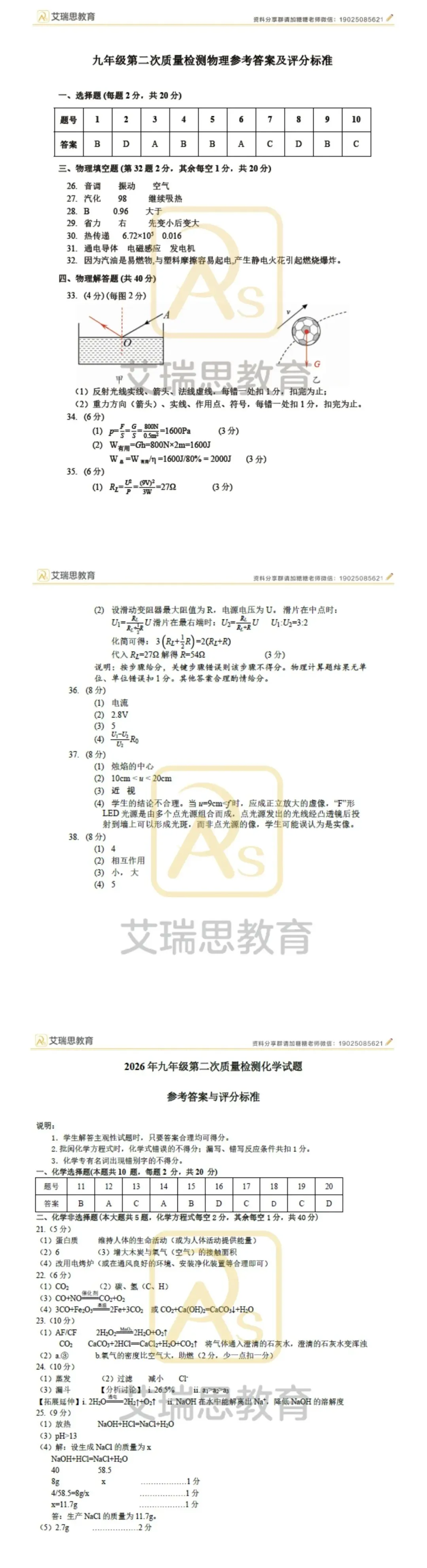 2026徐州铜山中考二模全科试卷及答案~ 第10张