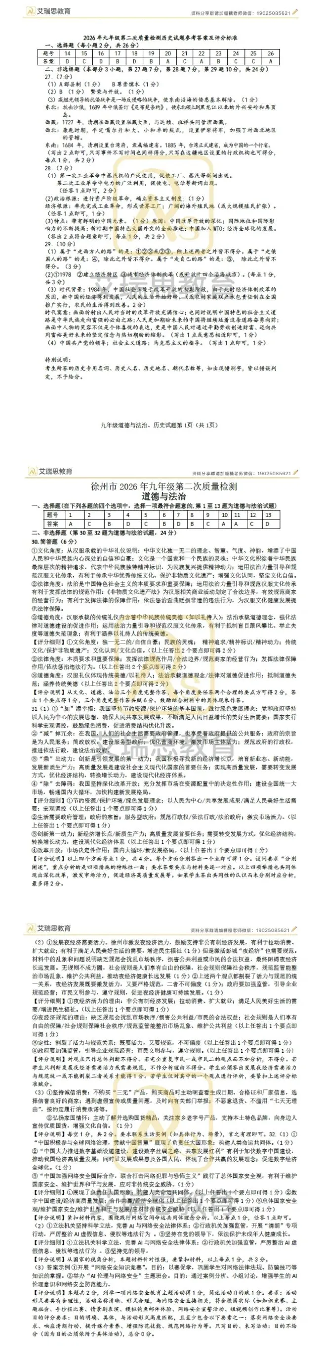 2026徐州铜山中考二模全科试卷及答案~ 第11张