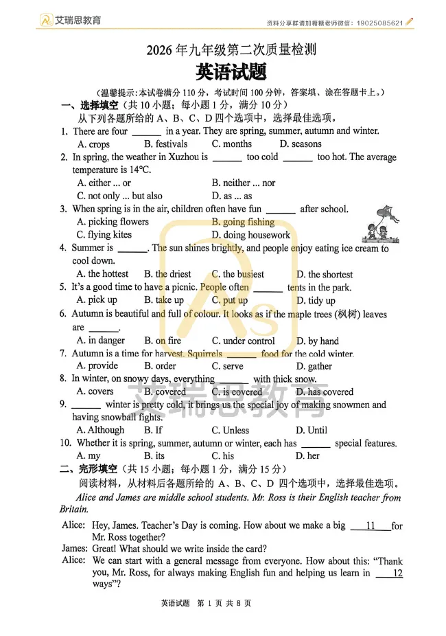 2026徐州铜山中考二模全科试卷及答案~ 第12张