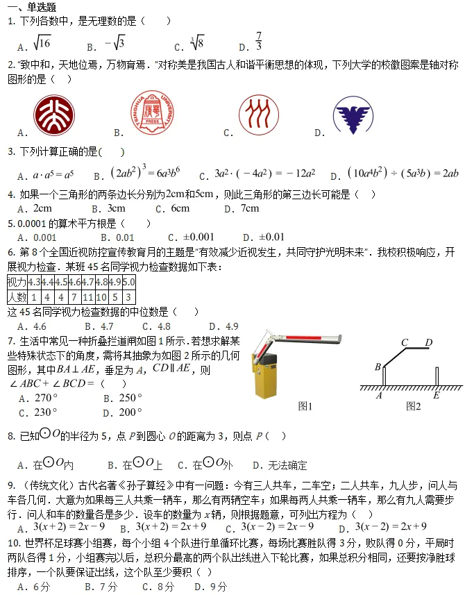 中考模拟||2026年湖南省长郡中学集团中考二模考试数学试题,含难题解析 第2张