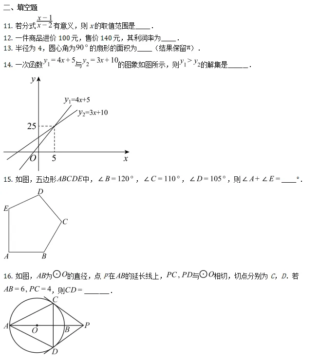 中考模拟||2026年湖南省长郡中学集团中考二模考试数学试题,含难题解析 第3张