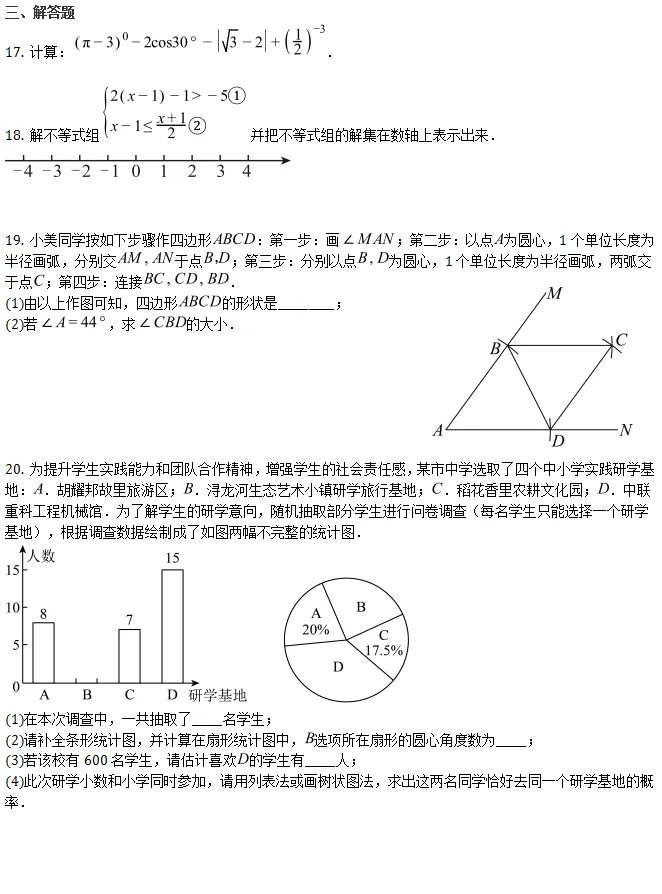 中考模拟||2026年湖南省长郡中学集团中考二模考试数学试题,含难题解析 第4张