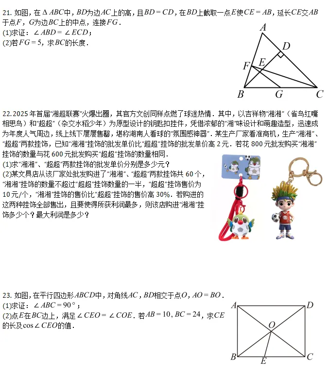 中考模拟||2026年湖南省长郡中学集团中考二模考试数学试题,含难题解析 第5张