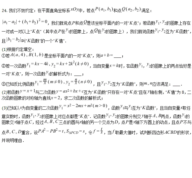 中考模拟||2026年湖南省长郡中学集团中考二模考试数学试题,含难题解析 第6张