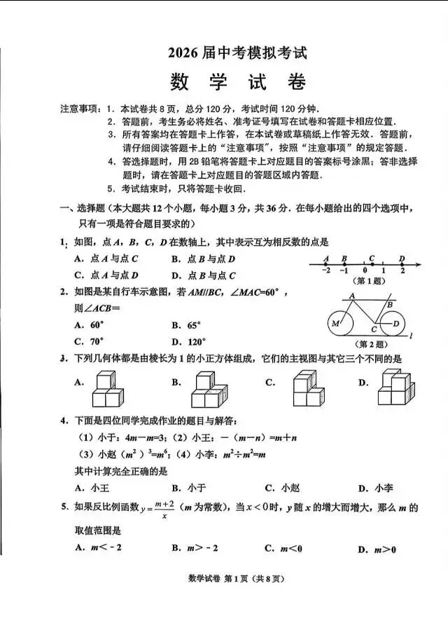 2026年河北唐山市古冶区初三二模数学试卷 第1张