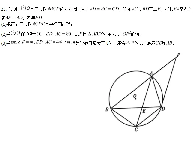 中考模拟||2026年湖南省长郡中学集团中考二模考试数学试题,含难题解析 第7张