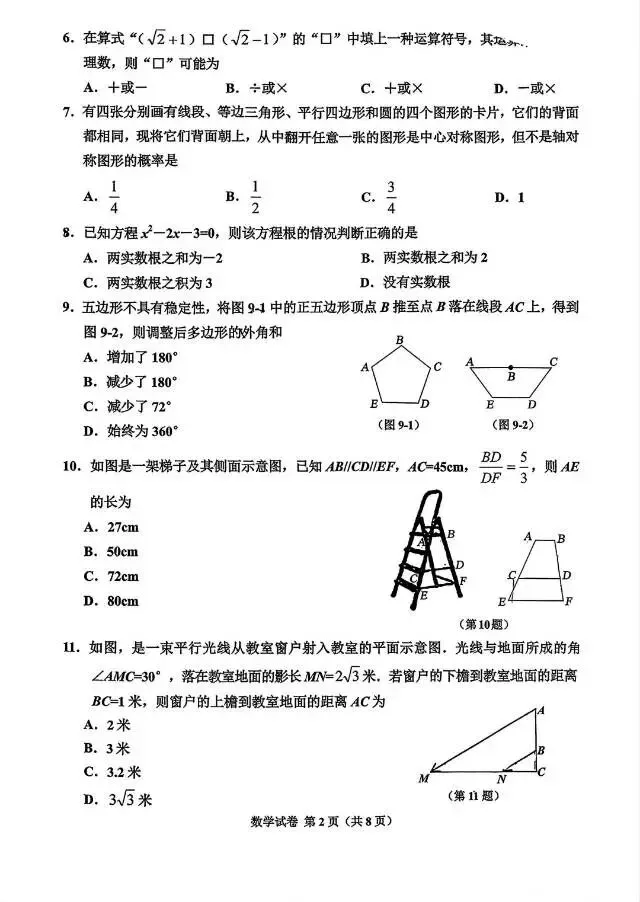 2026年河北唐山市古冶区初三二模数学试卷 第2张